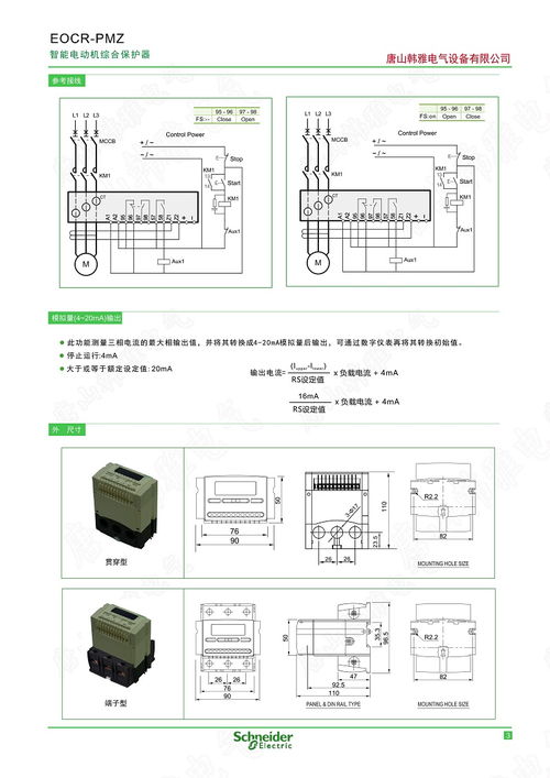 EOCR PMZ WRDZ7W 電動機保護器介紹及選型指南